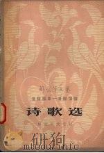 诗歌选  解放军文艺1951-1979   1979  PDF电子版封面  10137·17  解放军文艺社编 