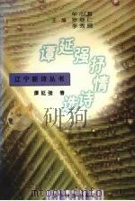 谭延强抒情诗选（1996 PDF版）