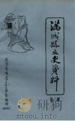 满城县文史资料  第2期（1986 PDF版）