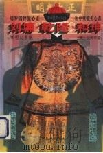 刘墉·乾隆·和珅（1996 PDF版）