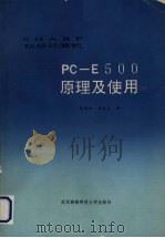 SHARP袖珍计算机PC-E500原理及使用   1992  PDF电子版封面  7810301985  （日本SHARP公司著） 徐德敏，章登义译 