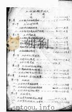 土壤肥料学讲义   1958  PDF电子版封面    开专农学院编 