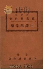 中等稻作学（1925 PDF版）