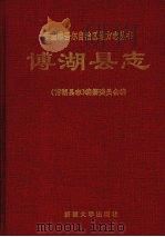博湖县志（1993 PDF版）