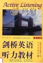 剑桥英语听力教材  学生用书   1998  PDF电子版封面  7119022601  （美）M.海尔格森（M.Helgesen），S.布朗（S.B 