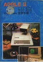 VISICALC使用手册  修订版     PDF电子版封面     