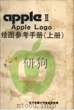 Apple Logo绘图参考手册  上     PDF电子版封面     