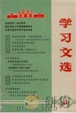 学习文选  7（1972 PDF版）
