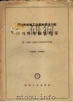 中国革命史学习资料   1956  PDF电子版封面    华南工学院马克思列宁主义教研室编 