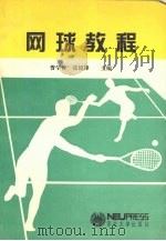 网球教程（1994 PDF版）