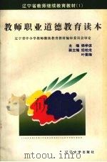 邓小平教育思想   1997  PDF电子版封面  7561034539  杨学谅主编 