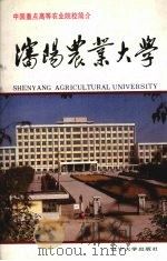 沈阳农业大学   1991  PDF电子版封面  756101211X  刘长江主编 