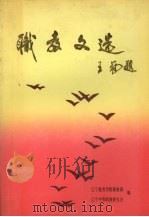 职教文选   1989.11  PDF电子版封面     