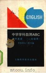 初中英语（1990 PDF版）