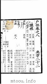 大元圣政国朝典章  22     PDF电子版封面     