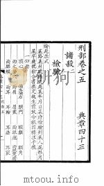 大元圣政国朝典章  43-48     PDF电子版封面     