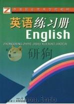 英语练习册（1999 PDF版）