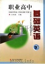 基础英语  下（1999 PDF版）