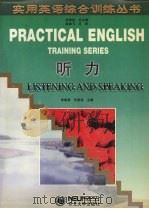 实用英语综合训练丛书  听力（1997 PDF版）