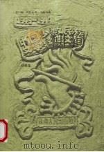 中国少数民族文学经典文库  1949-1999  诗歌卷（1999 PDF版）