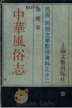 中华风俗志（1988 PDF版）