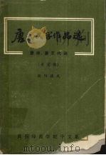 唐代文学作品选  唐诗、唐五代诗  未定稿（1979 PDF版）