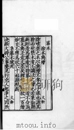 宋本名公书判清明集  5   1935  PDF电子版封面    中华学艺社辑 