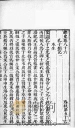 绎史  19（ PDF版）