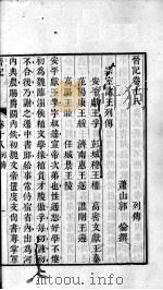 晋记  卷18-19     PDF电子版封面    （清）郭伦著 