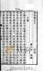 晋记  卷50-54     PDF电子版封面    （清）郭伦著 