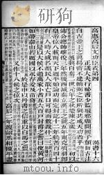 前汉书  卷16-18（ PDF版）