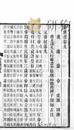 前汉书  卷9-14（ PDF版）