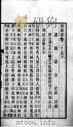 前汉书  卷25（下）-27（上）（ PDF版）