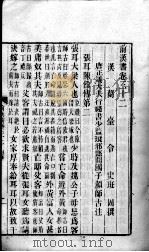 前汉书  卷32-36（ PDF版）