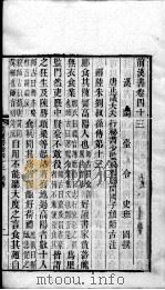 前汉书  卷43-48（ PDF版）