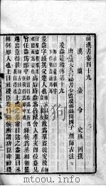 前汉书  卷49-52（ PDF版）