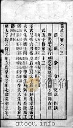 前汉书  卷63-66（ PDF版）