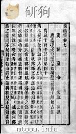 前汉书  卷71-75（ PDF版）