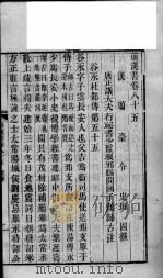 前汉书  卷85-87（上）（ PDF版）