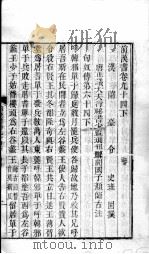 前汉书  卷94（下）-96（上）（ PDF版）