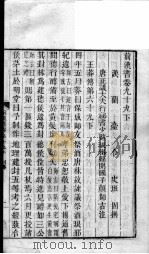 前汉书  卷99（下）-100（上下）     PDF电子版封面    班固著 