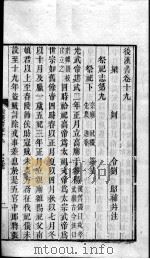 后汉书  卷19-25（ PDF版）