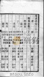 后汉书  卷33-39     PDF电子版封面    刘晔著 