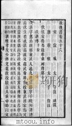 后汉书  卷56-59（ PDF版）