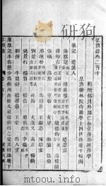 宏简录  卷210-216     PDF电子版封面     