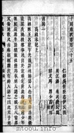十国春秋  卷35-40     PDF电子版封面    吴任臣著 