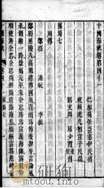 十国春秋  卷41-48（ PDF版）