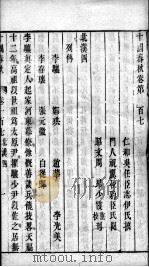 十国春秋  卷107-114     PDF电子版封面    吴任臣著 