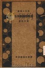 柔软体操与步法   1935  PDF电子版封面    萧百新著 