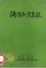 沔阳县宗教志（1986 PDF版）